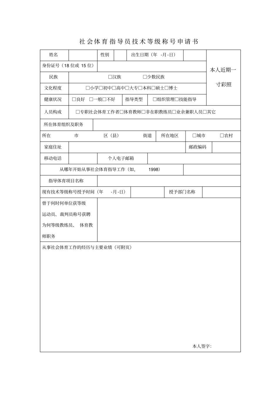 社会体育指导员技术等级称_第2页