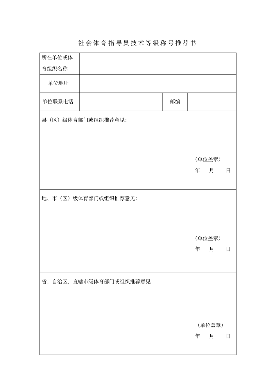 社会体育指导员技术等级称_第3页