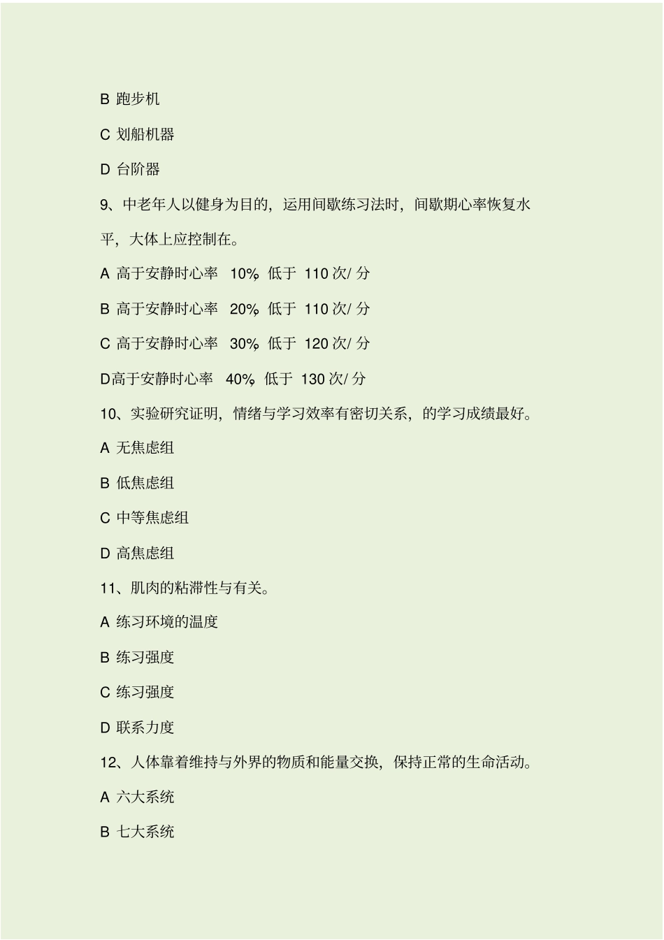 社会体育指导员考题_第3页