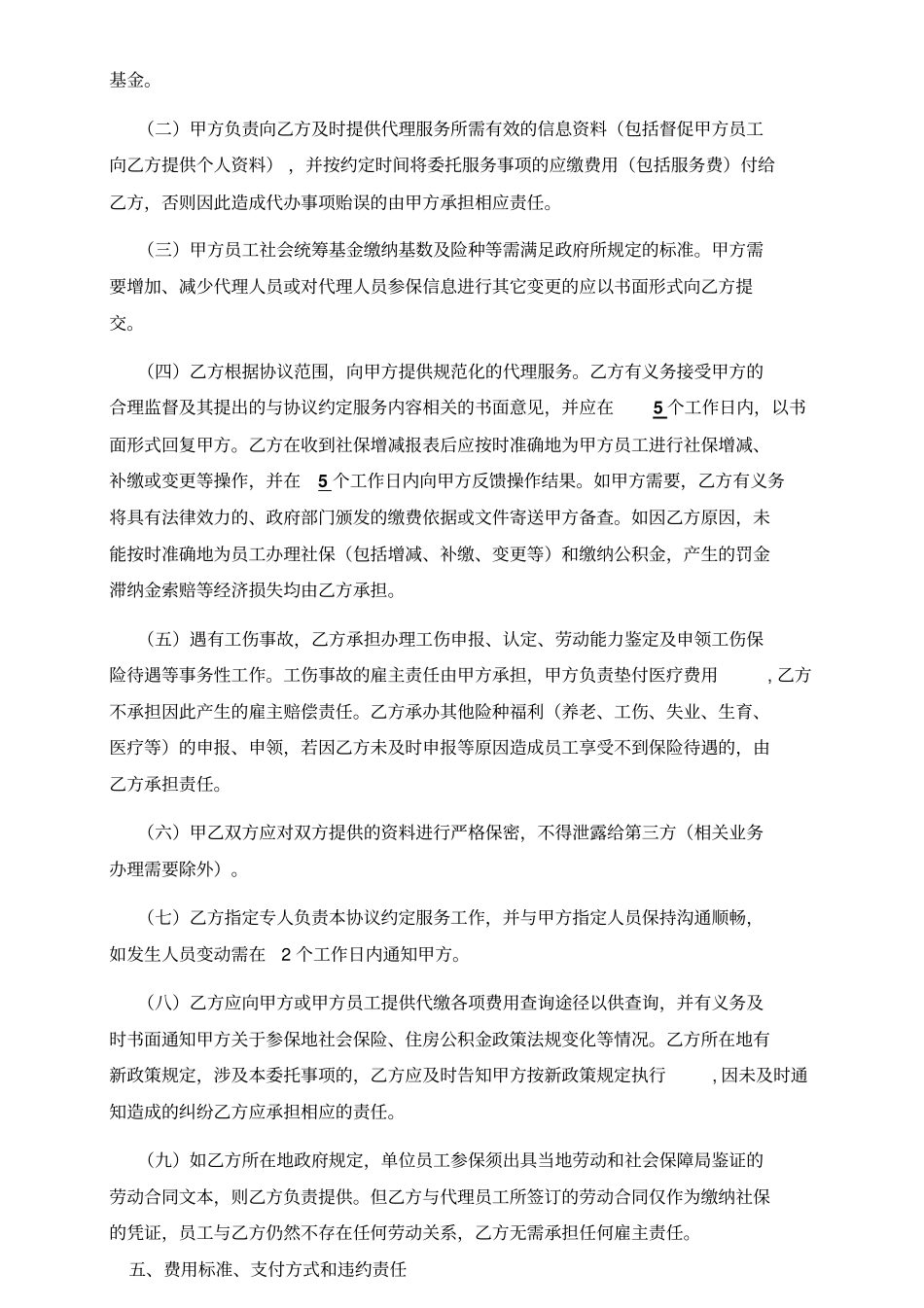 社会保险代理服务协议_第2页