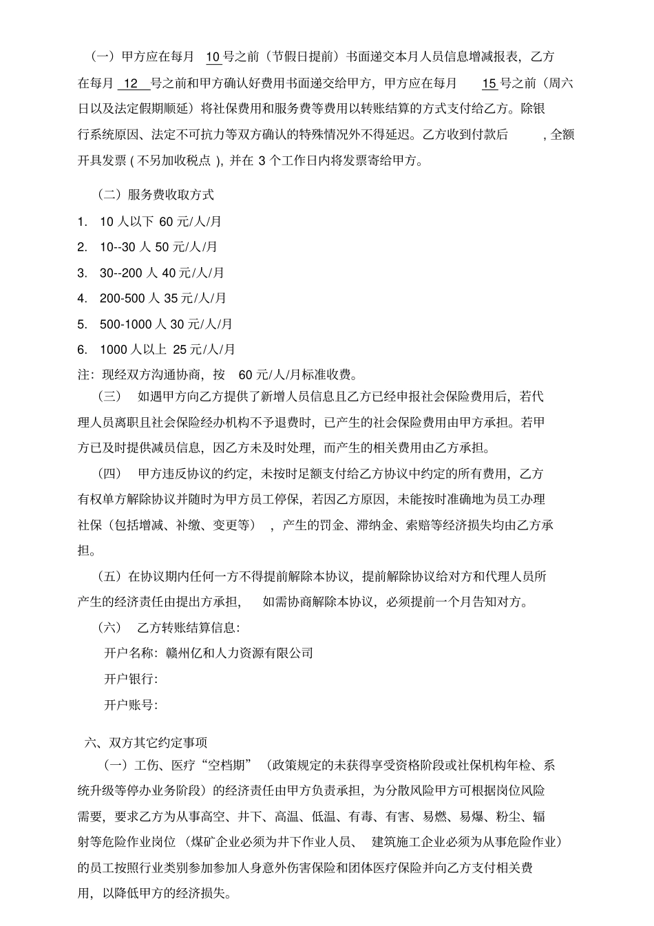 社会保险代理服务协议_第3页