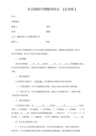 社会保险代理服务协议