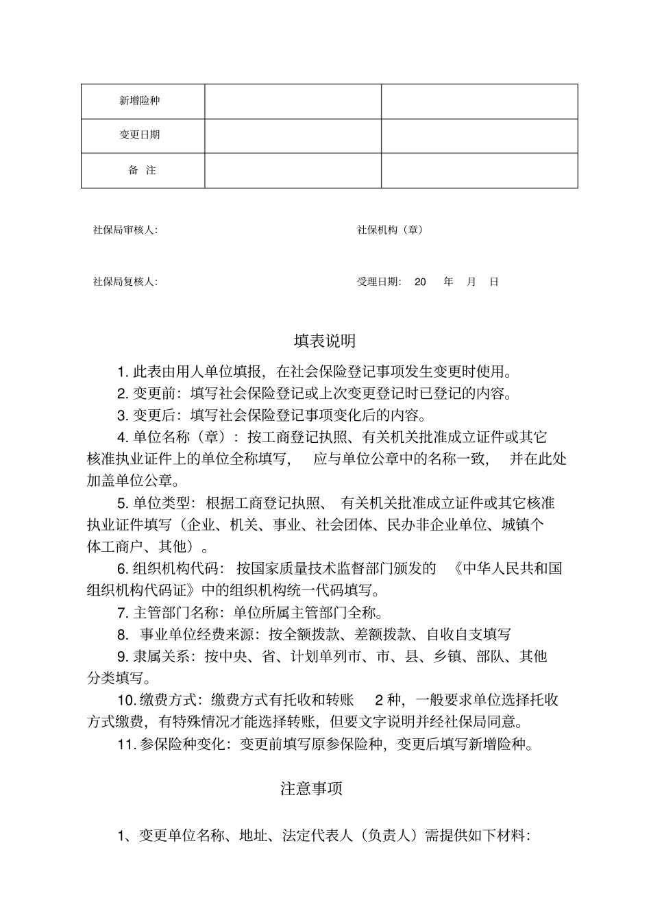 社会保险变更登记表_第2页