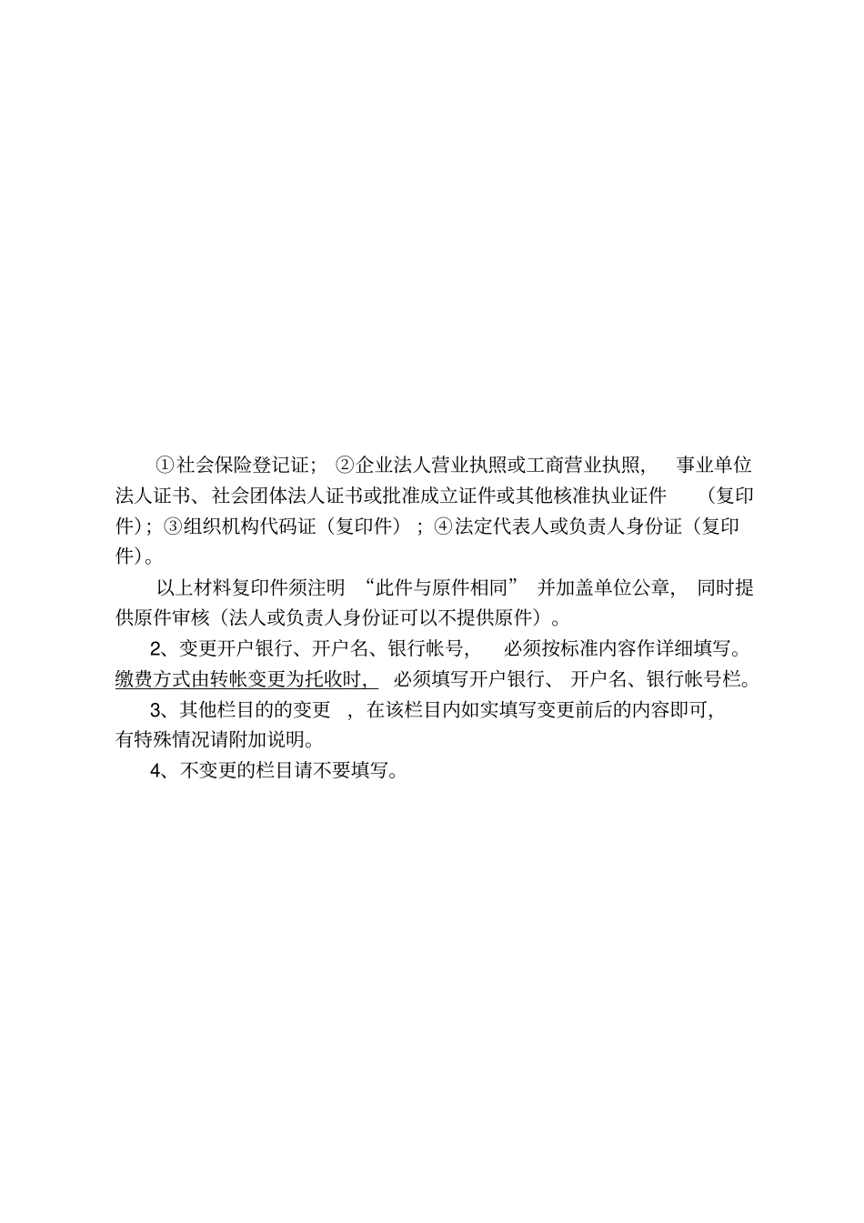 社会保险变更登记表_第3页