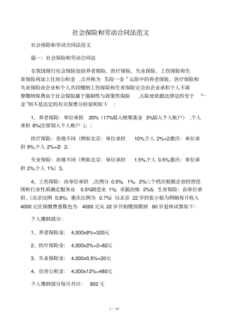 社会保险和劳动合同法范文