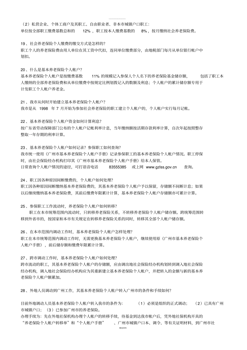 社会保险基本知识全集_第3页