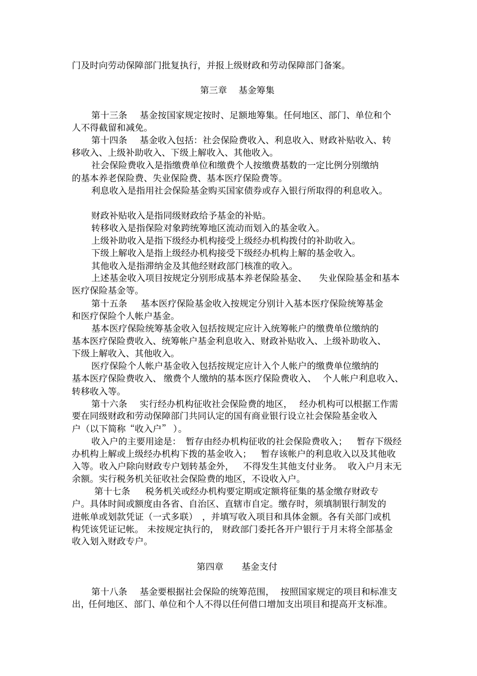 社会保险基金财务制度7_第2页