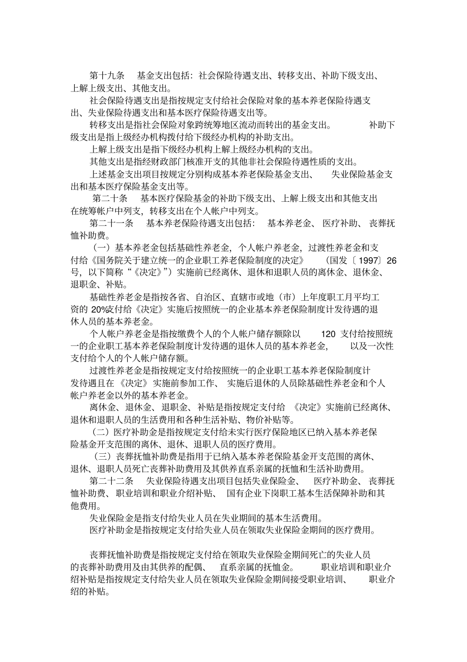 社会保险基金财务制度7_第3页