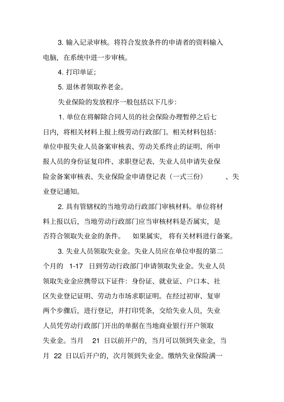 社会保险实习报告_第2页