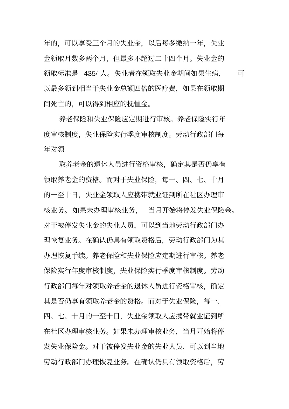 社会保险实习报告_第3页