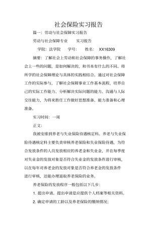 社会保险实习报告