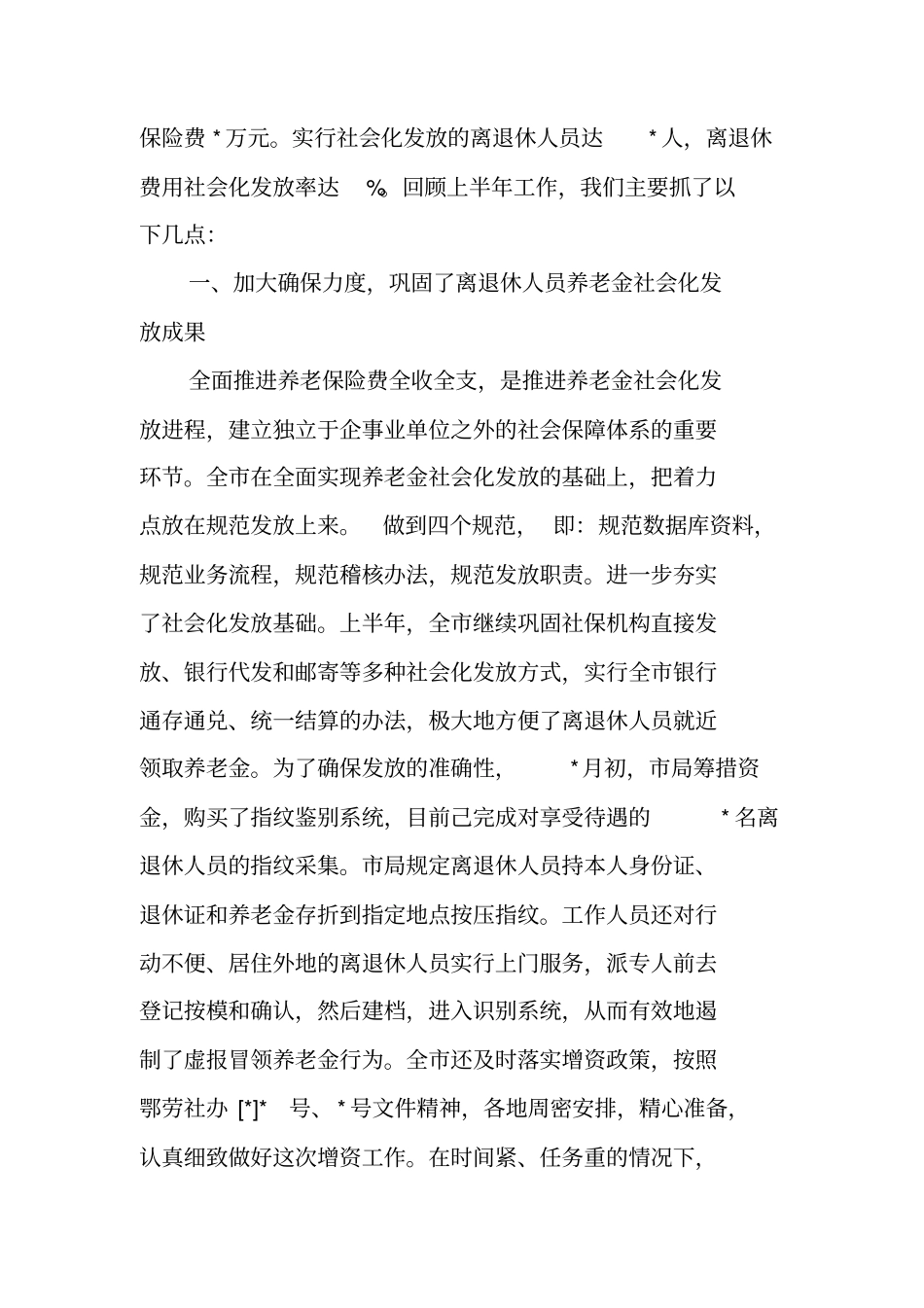 社会保险工作总结_第2页