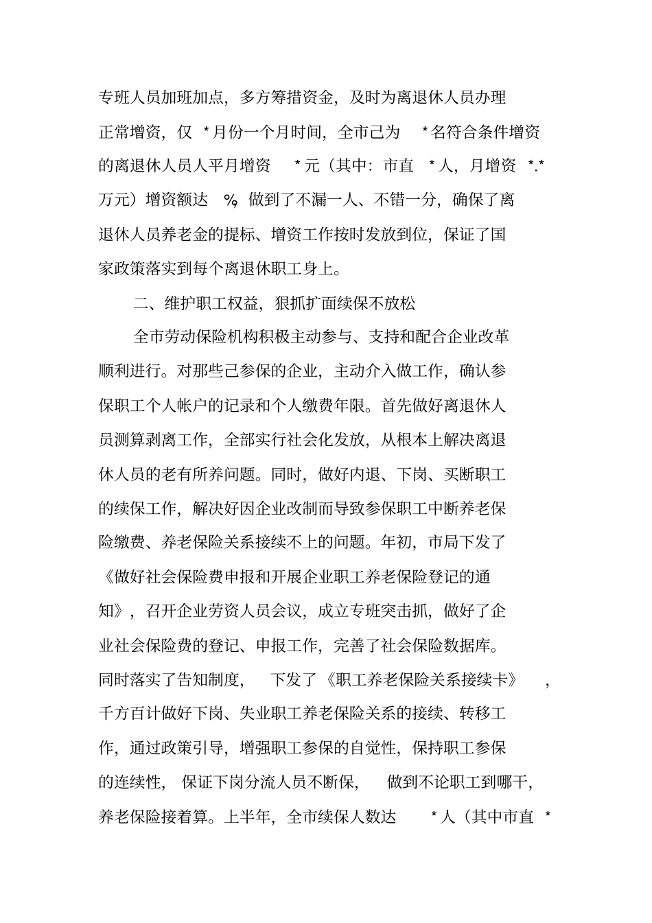 社会保险工作总结_第3页