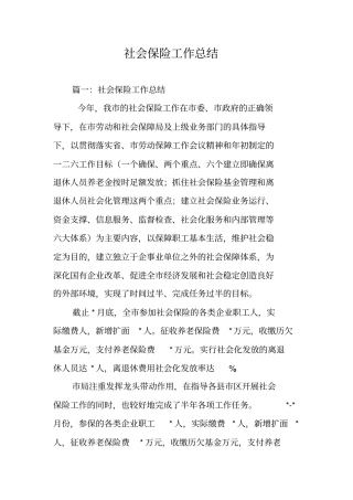 社会保险工作总结