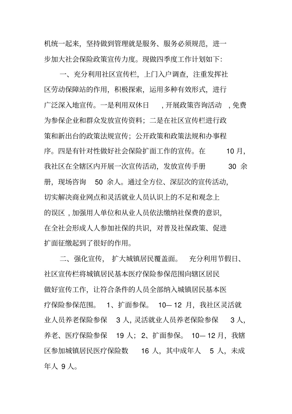 社会保险工作计划_第3页
