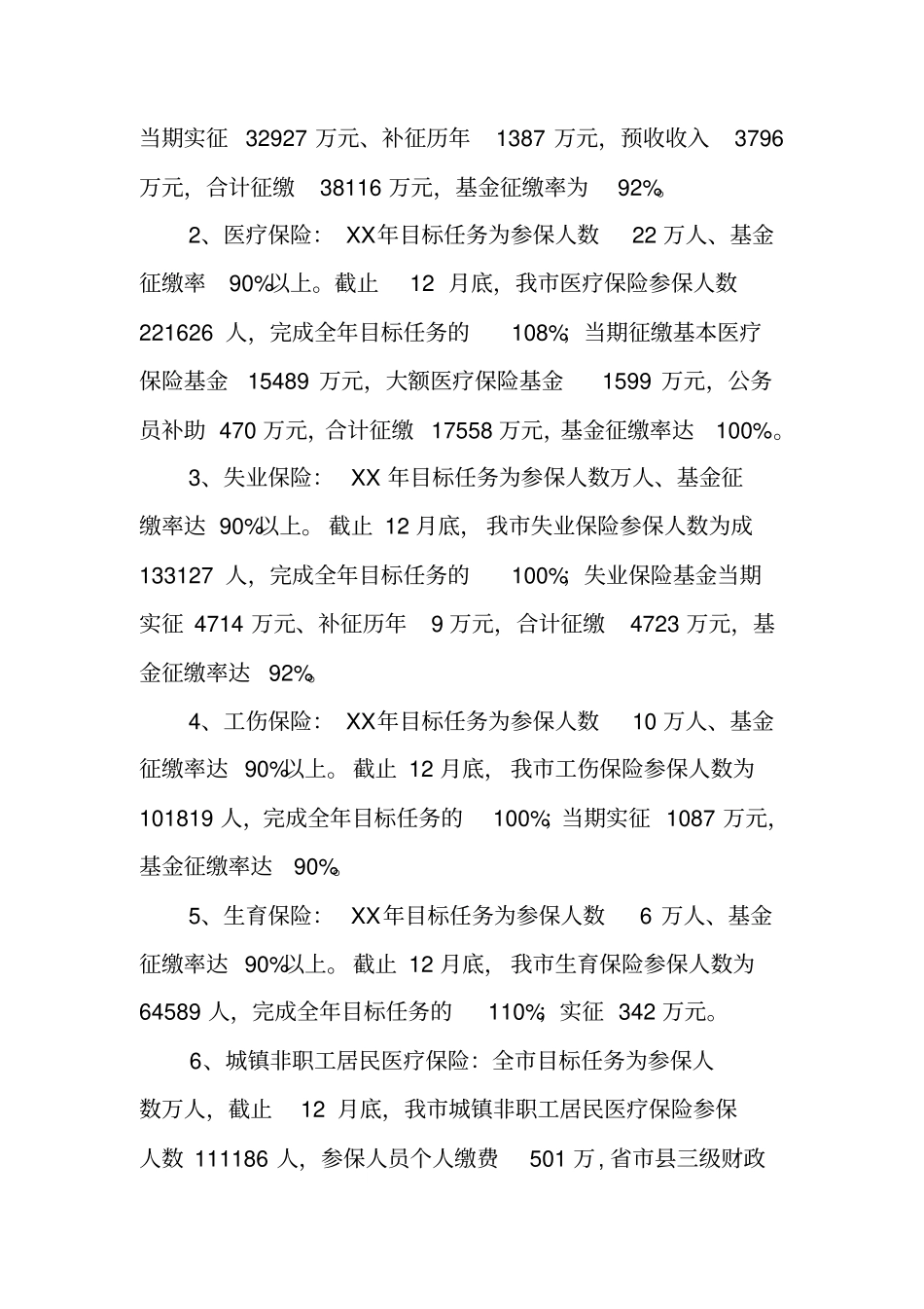 社会保险征缴稽核中心工作汇报材料_第2页