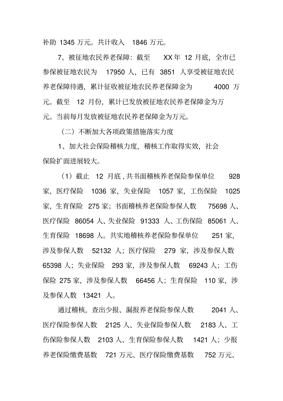 社会保险征缴稽核中心工作汇报材料_第3页