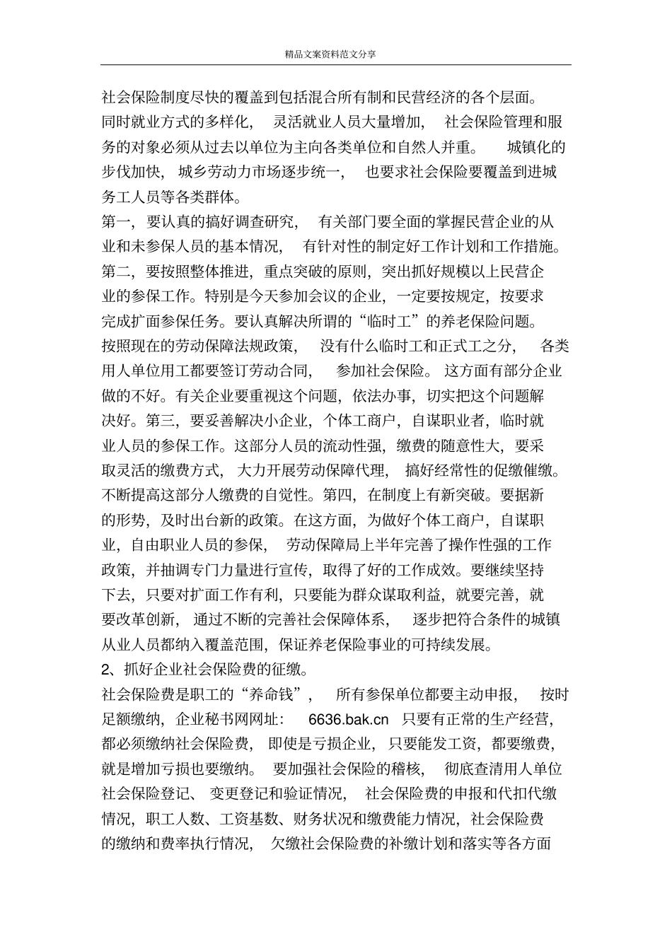 社会保险扩面会议发言提纲-精品文案范文_第2页