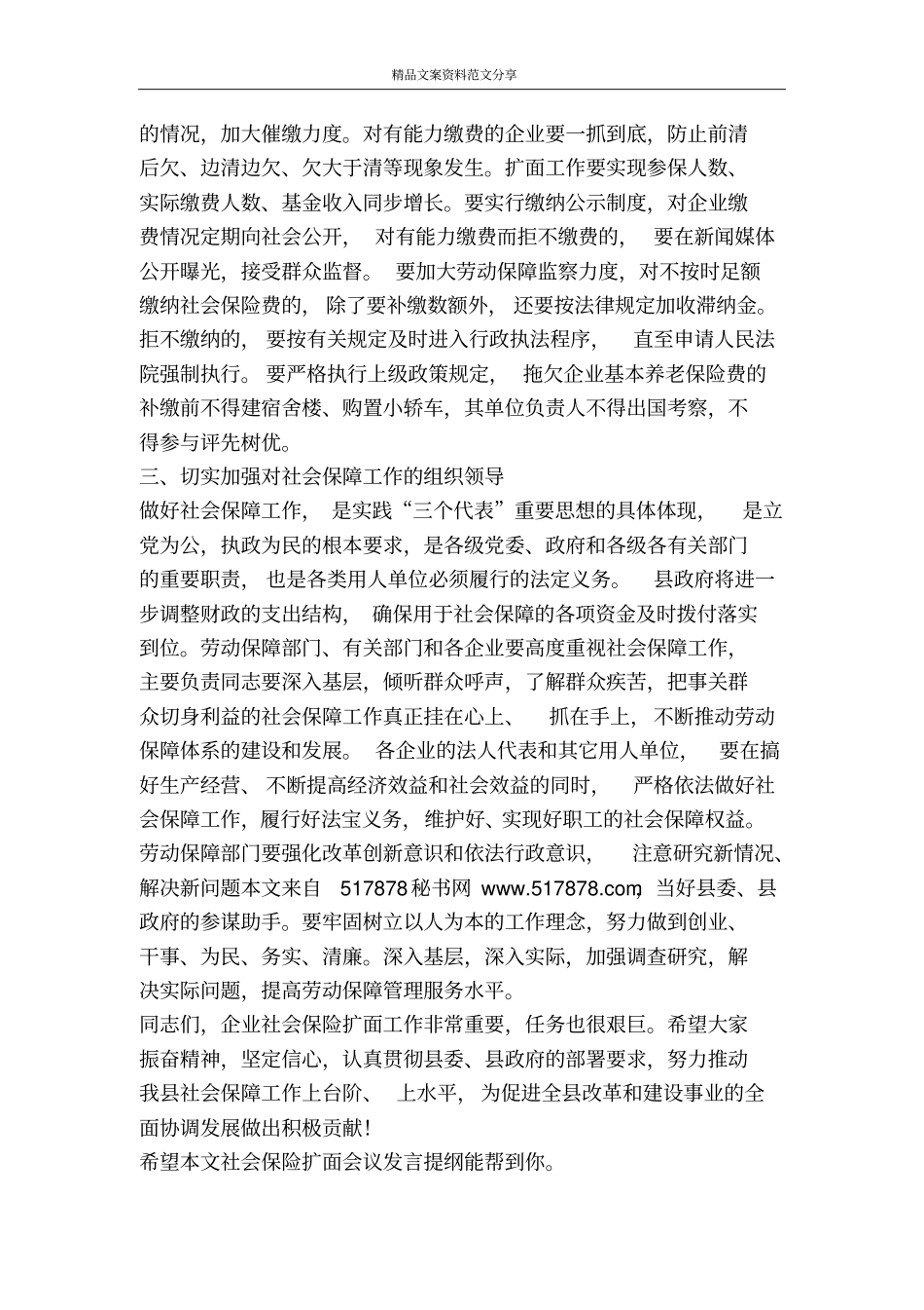 社会保险扩面会议发言提纲-精品文案范文_第3页