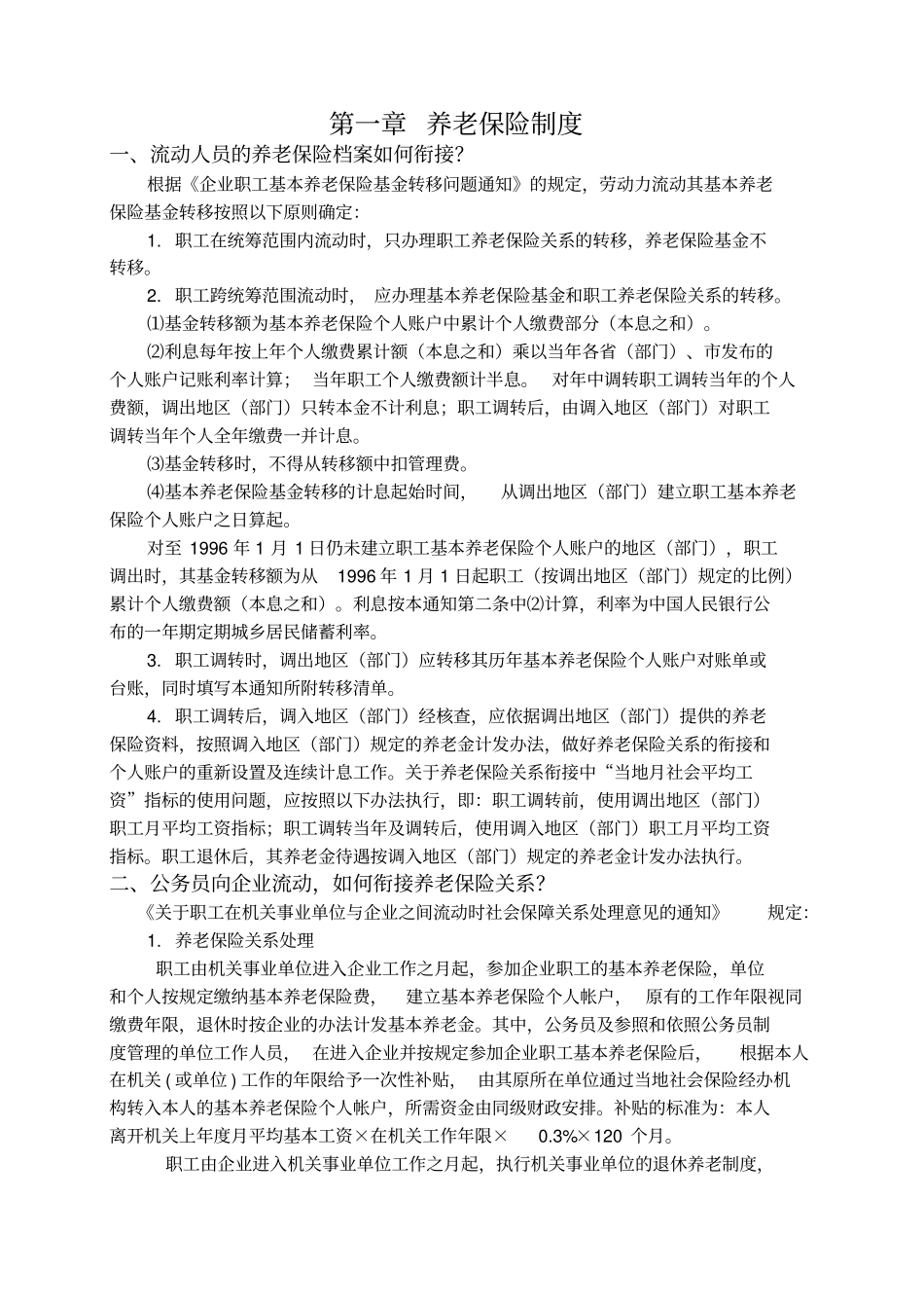 社会保险案例评析_第2页