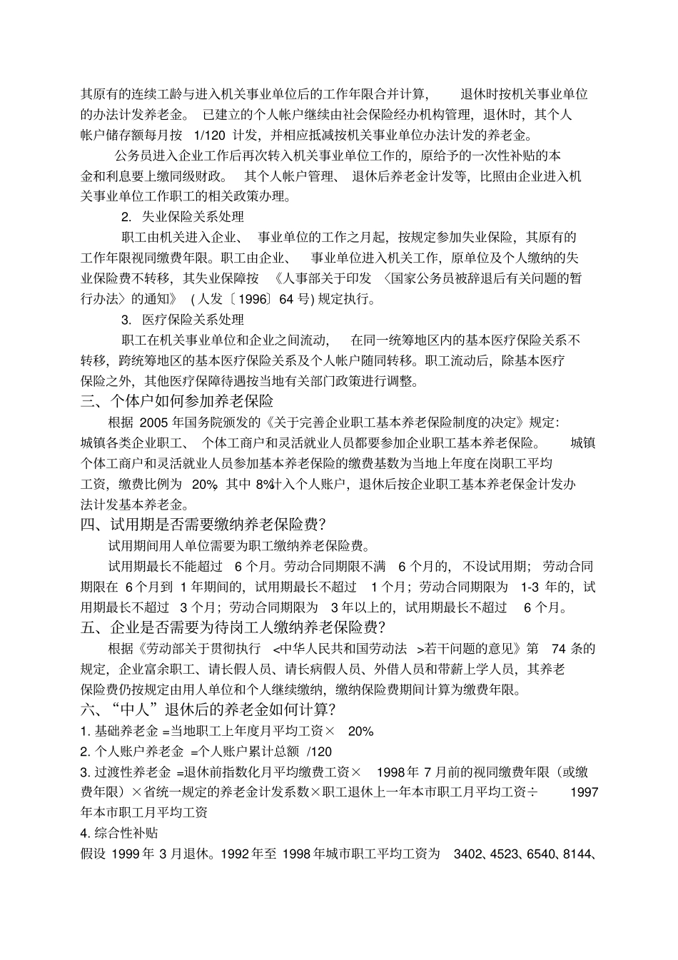 社会保险案例评析_第3页