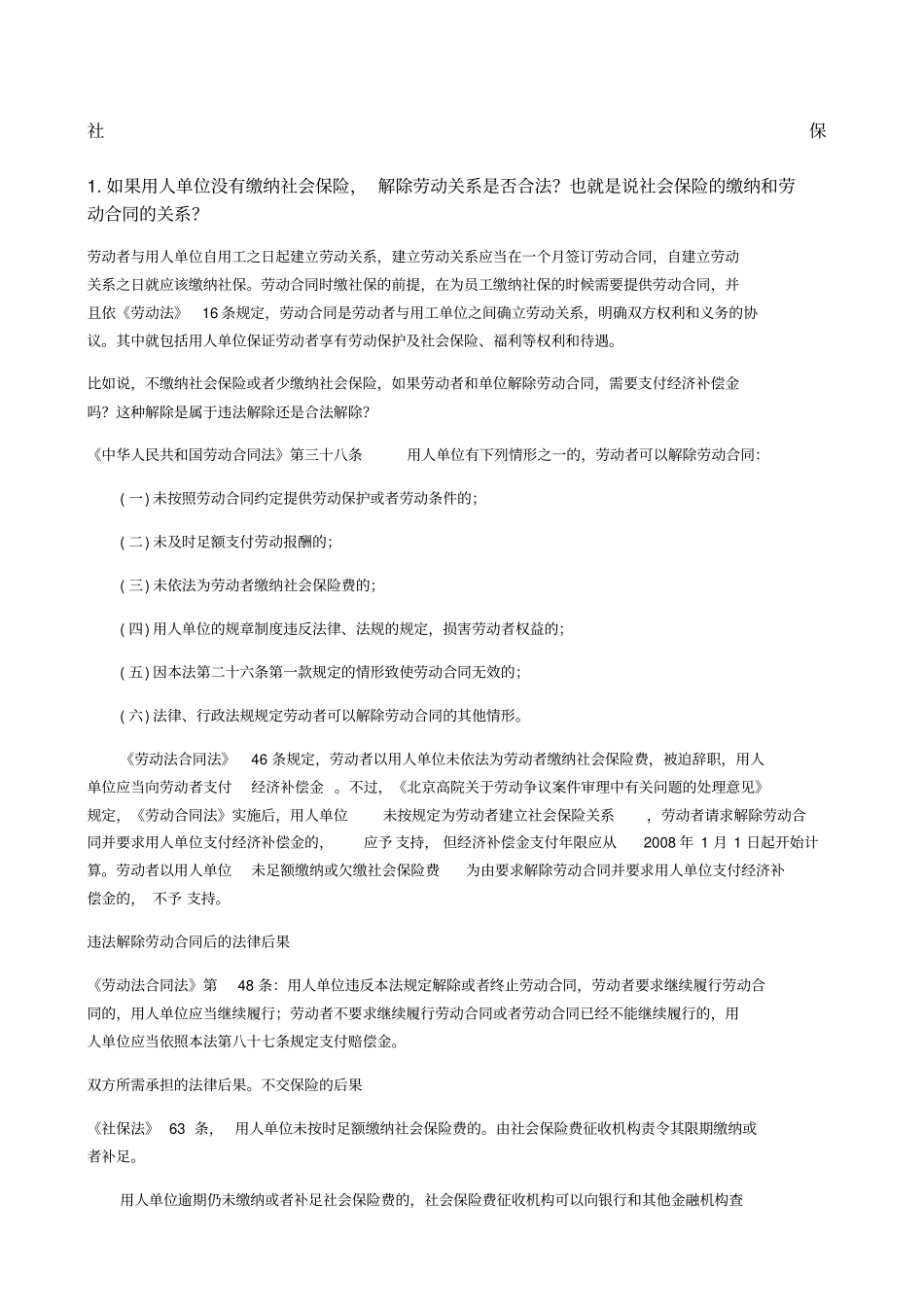 社会保险法案例分析_第1页