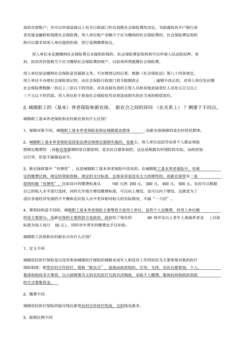 社会保险法案例分析_第2页