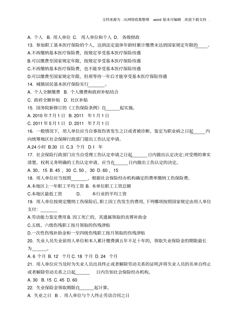 社会保险法知识竞赛_第2页