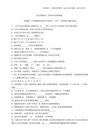 社会保险法知识竞赛