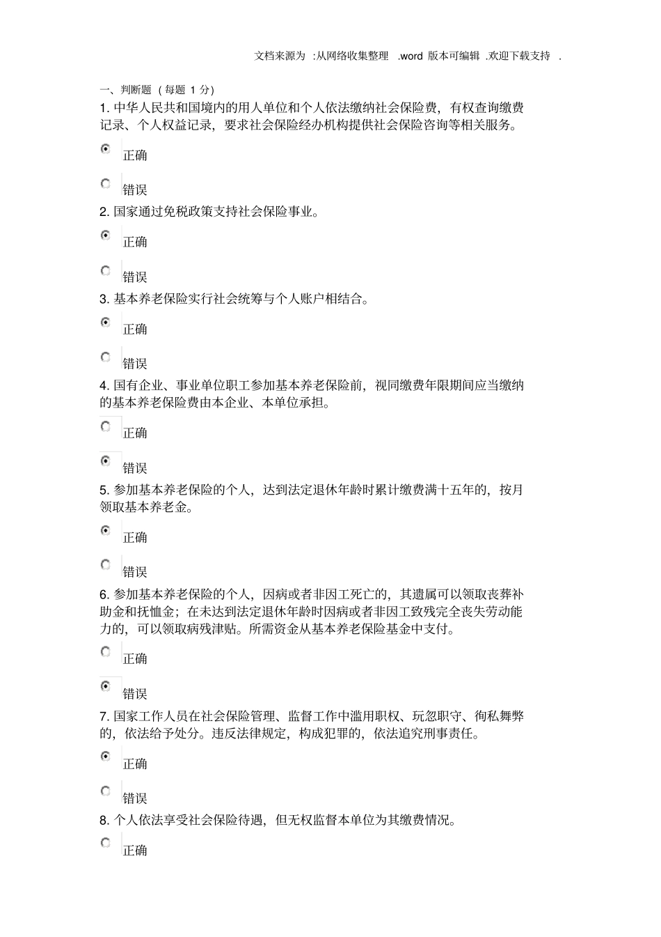 社会保险法考试及答案_第1页
