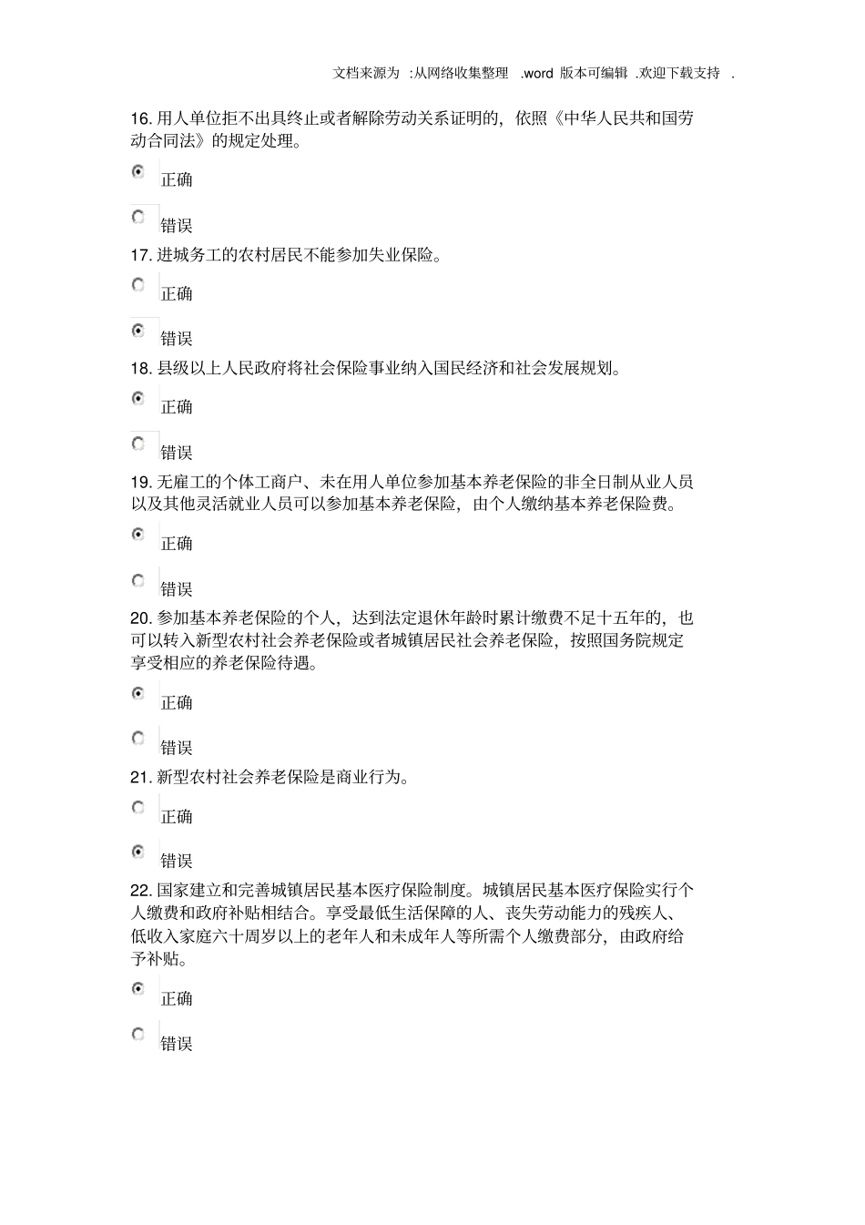 社会保险法考试及答案_第3页