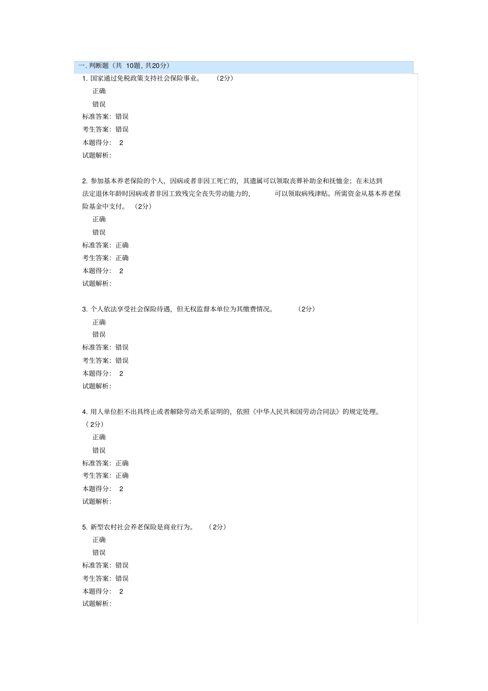 社会保险法试题及答案_第1页