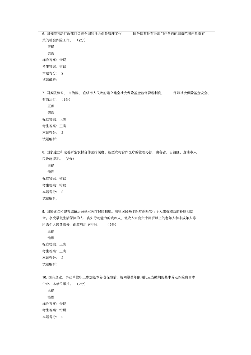 社会保险法试题及答案_第2页