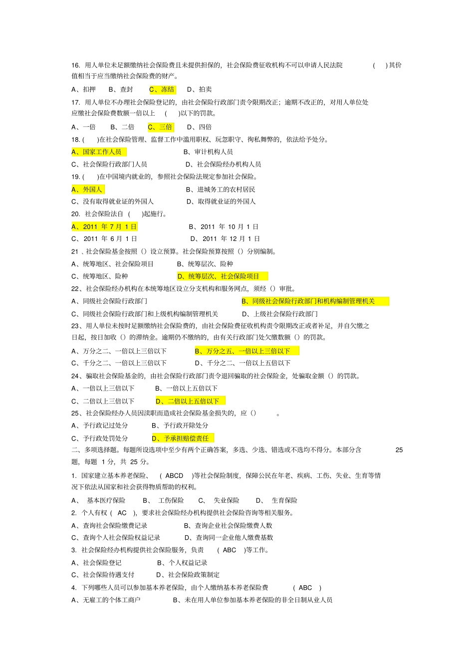 社会保险法试题及答案仅供参考_第2页