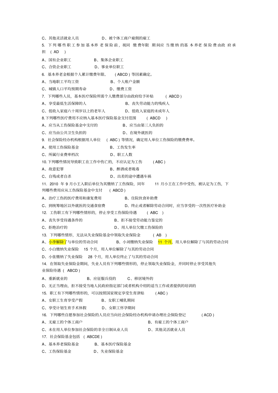 社会保险法试题及答案仅供参考_第3页