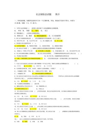 社会保险法试题及答案仅供参考