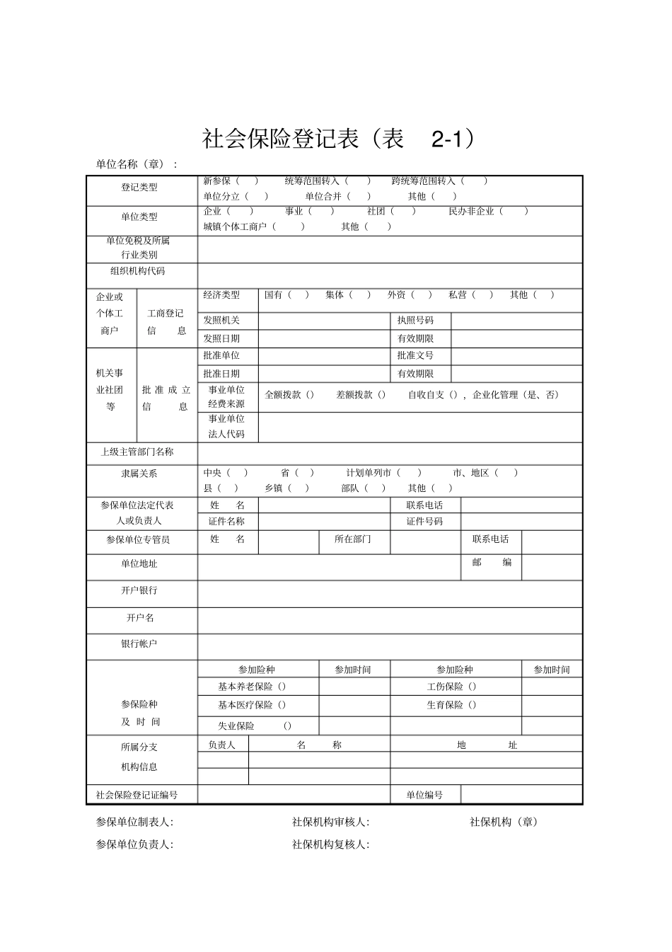 社会保险登记稽核表格_第3页