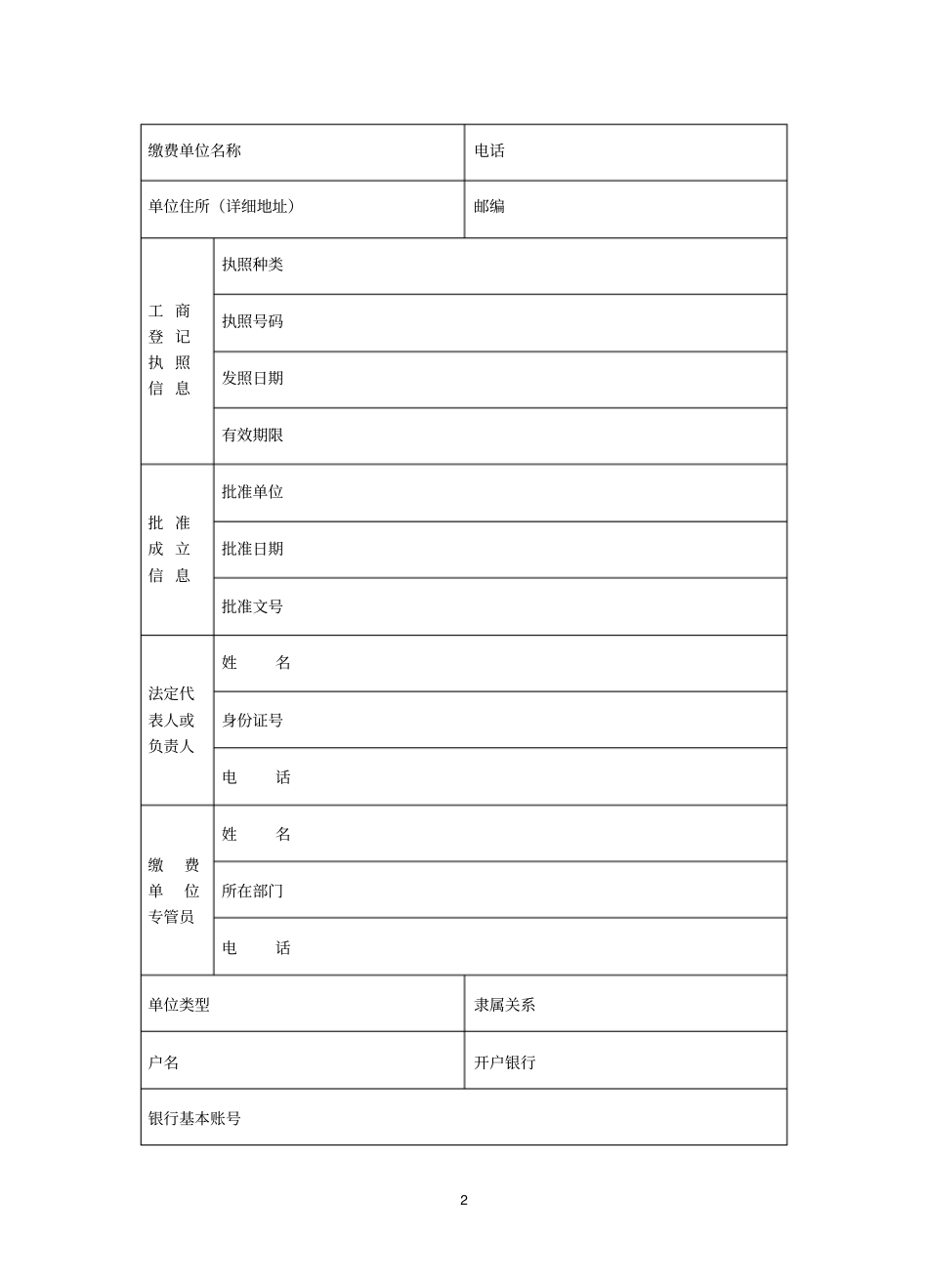 社会保险登记表表一_第2页