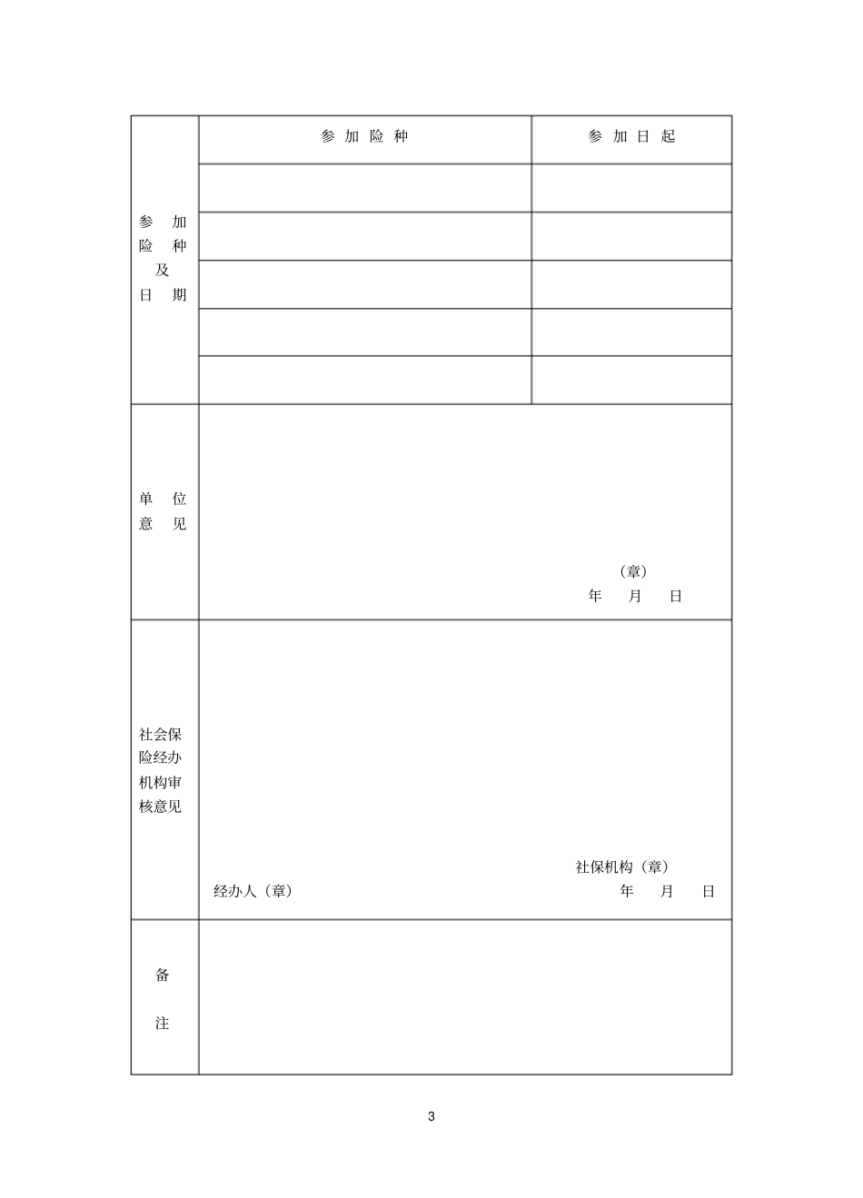 社会保险登记表表一_第3页