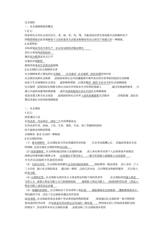 社会保险知识点x