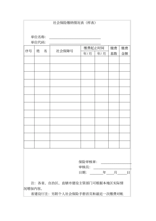 社会保险缴纳情况表样表