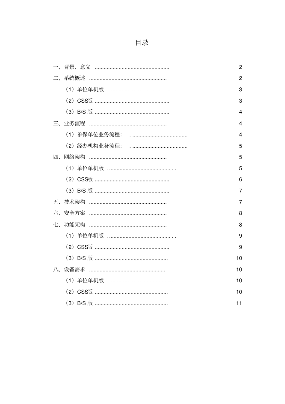 社会保险网上服务系统实现方案_第2页