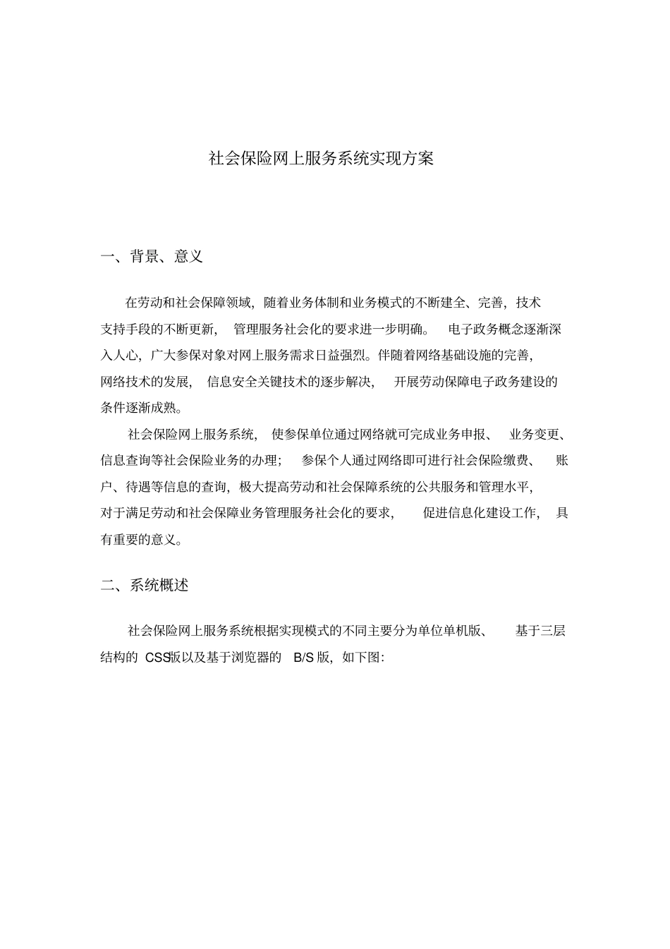 社会保险网上服务系统实现方案_第3页