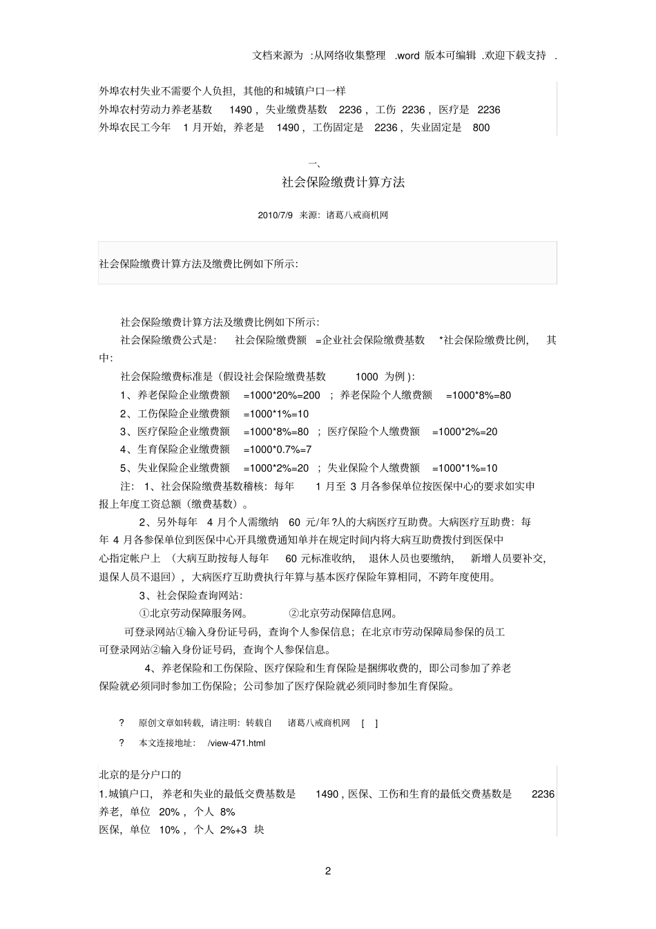 社会保险计算方法_第2页