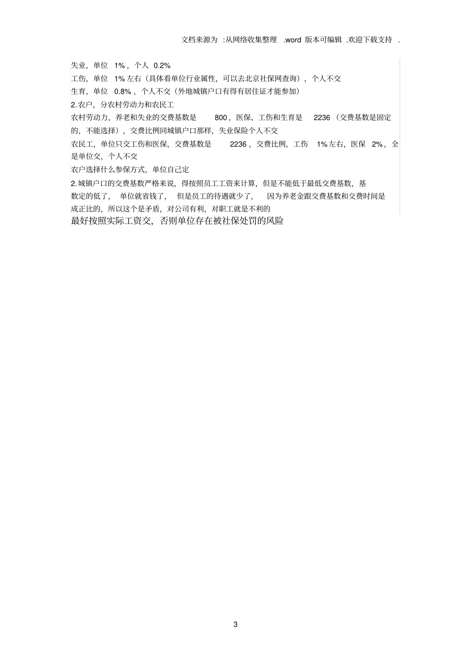 社会保险计算方法_第3页