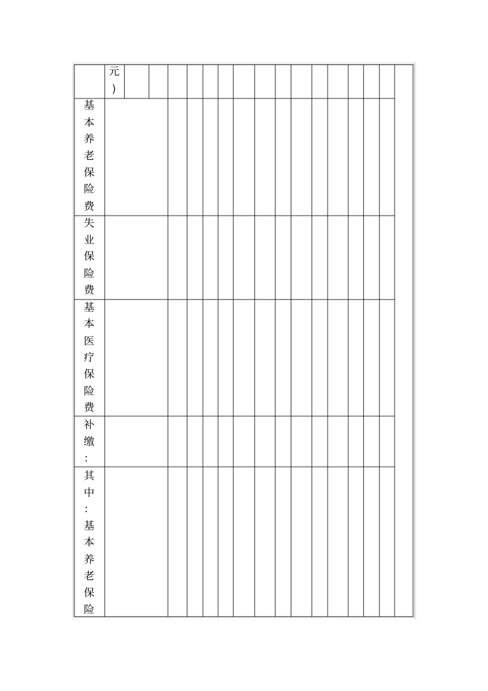 社会保险费申报表_第2页