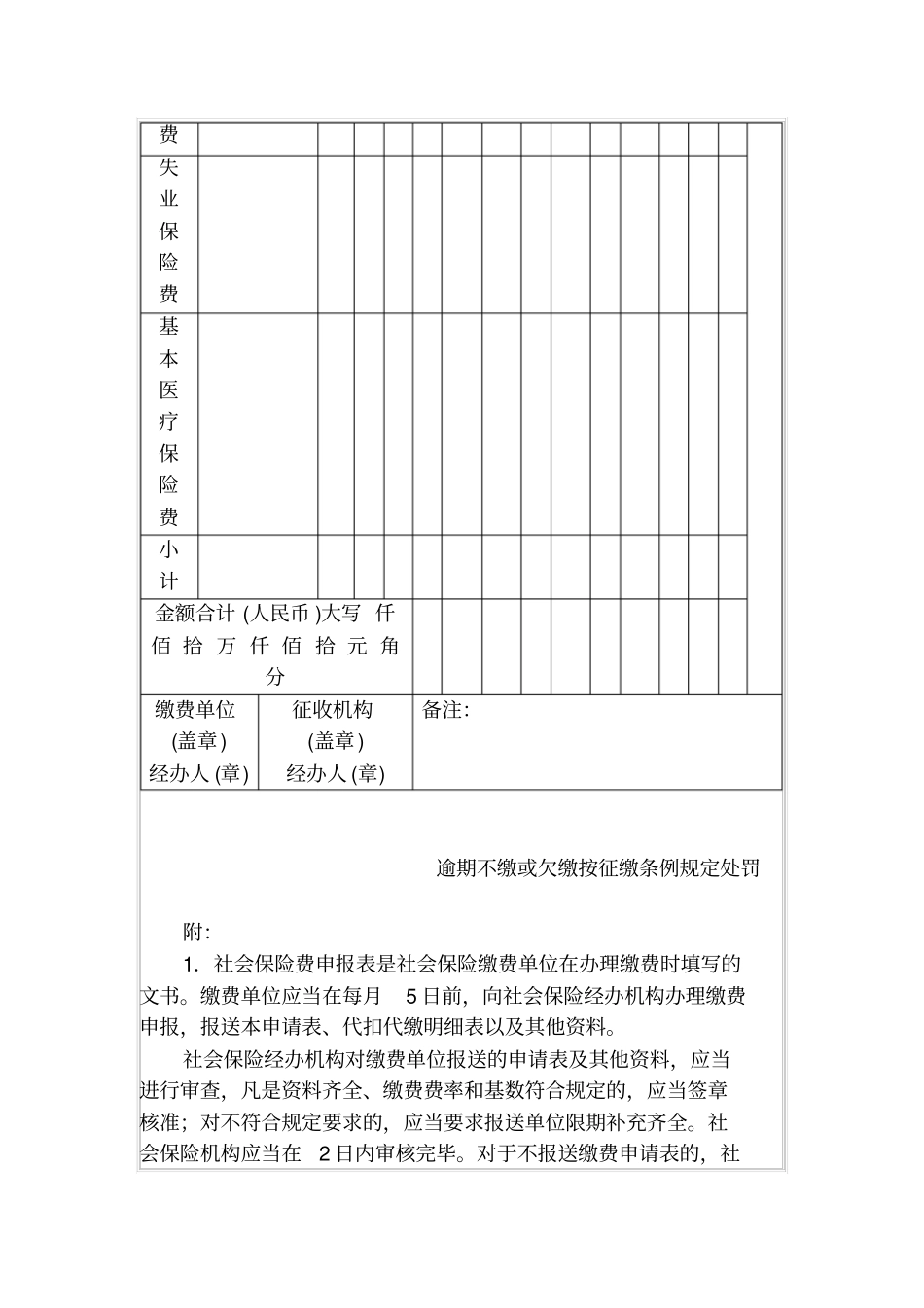 社会保险费申报表_第3页