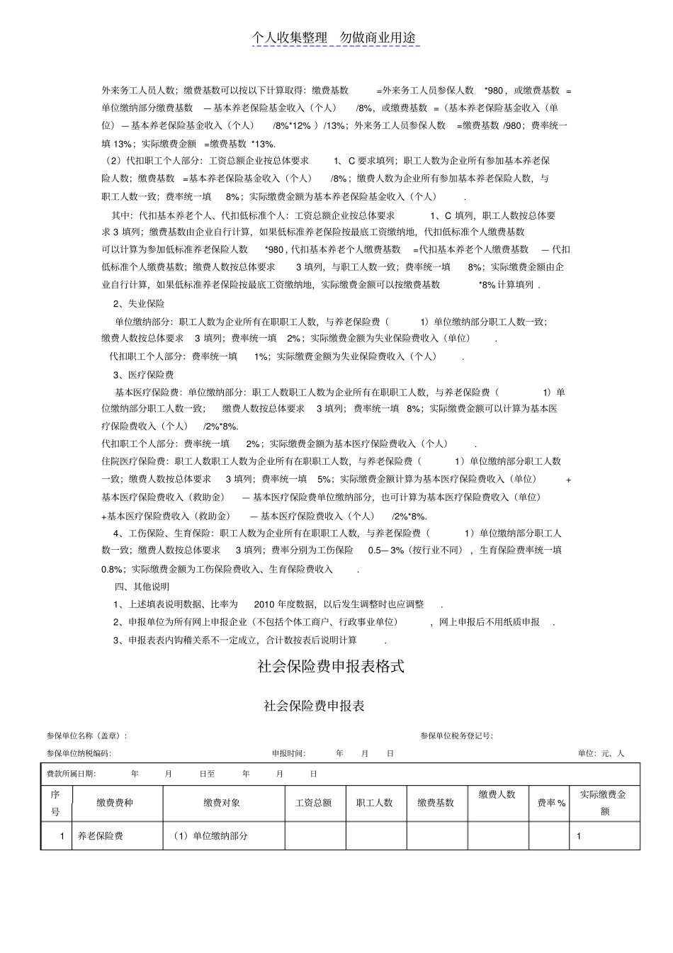 社会保险费申报表及填表说明_第2页