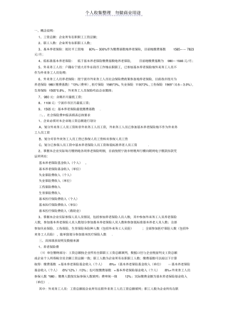 社会保险费申报表及填表说明