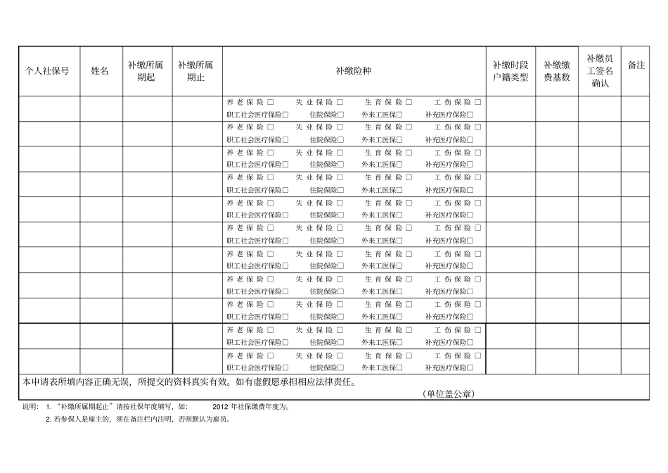 社会保险费补缴申请表_第2页